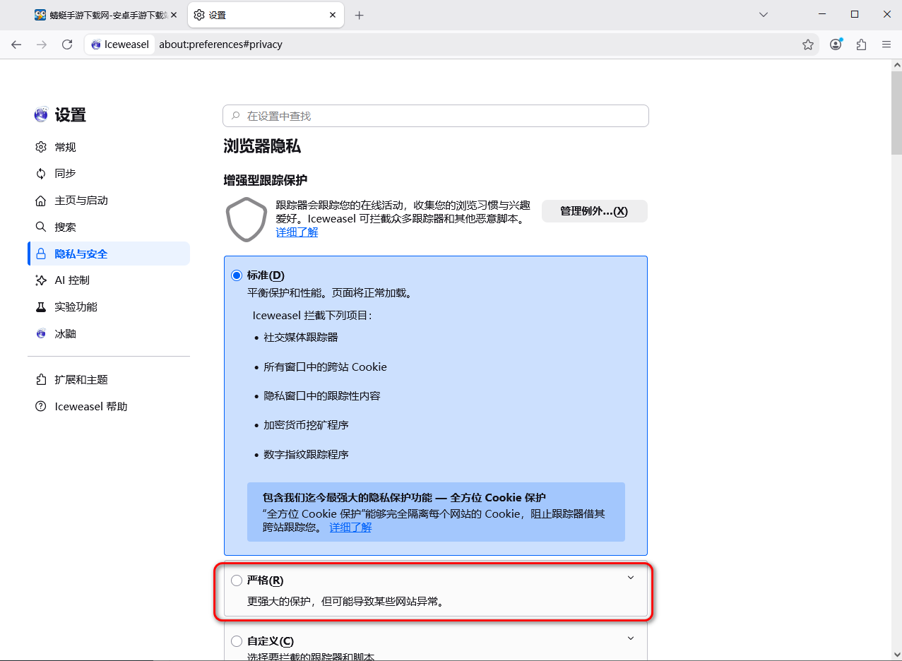 Iceweasel浏览器 Iceweasel浏览器