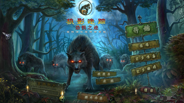 狼影迷踪5:恐怖追踪预览图
