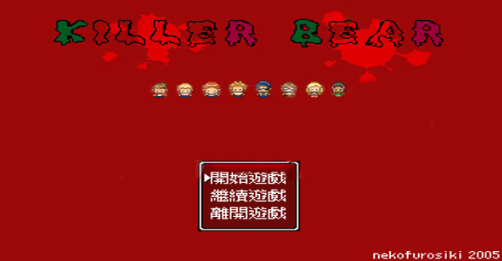 杀手熊 杀手熊
