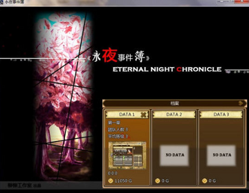 永夜事件簿预览图