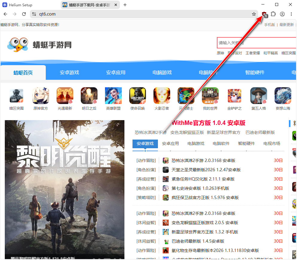 Helium浏览器桌面版 Helium浏览器桌面版