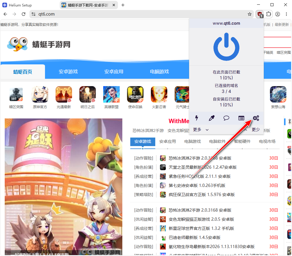 Helium浏览器桌面版 Helium浏览器桌面版