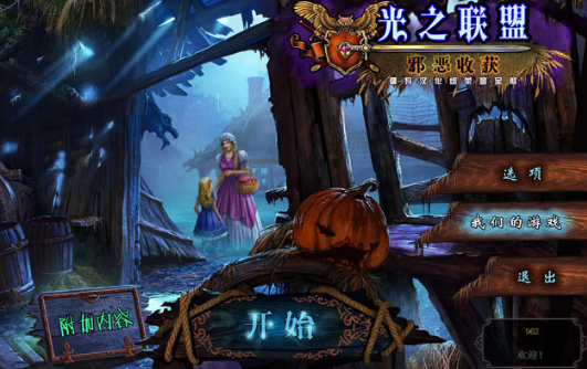 光之联盟2:邪恶收获 光之联盟2:邪恶收获