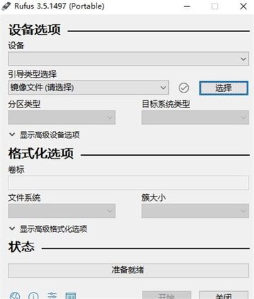Rufus电脑版最新版截图2