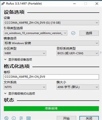Rufus电脑版最新版截图0