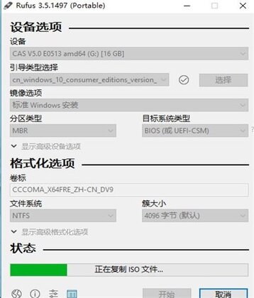 Rufus电脑版最新版截图1