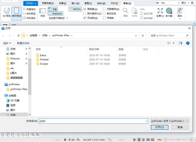 priPrinter Pro电脑版7.0.0.2625中文直装版截图1