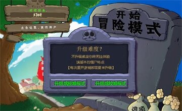 植物大战僵尸吃不了席版游戏截图2