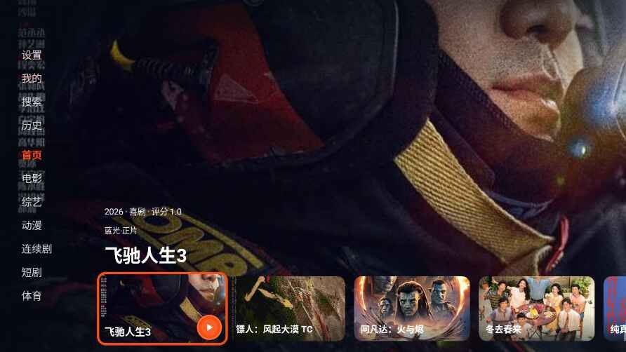 P7影视TV6.1.0安卓版截图0