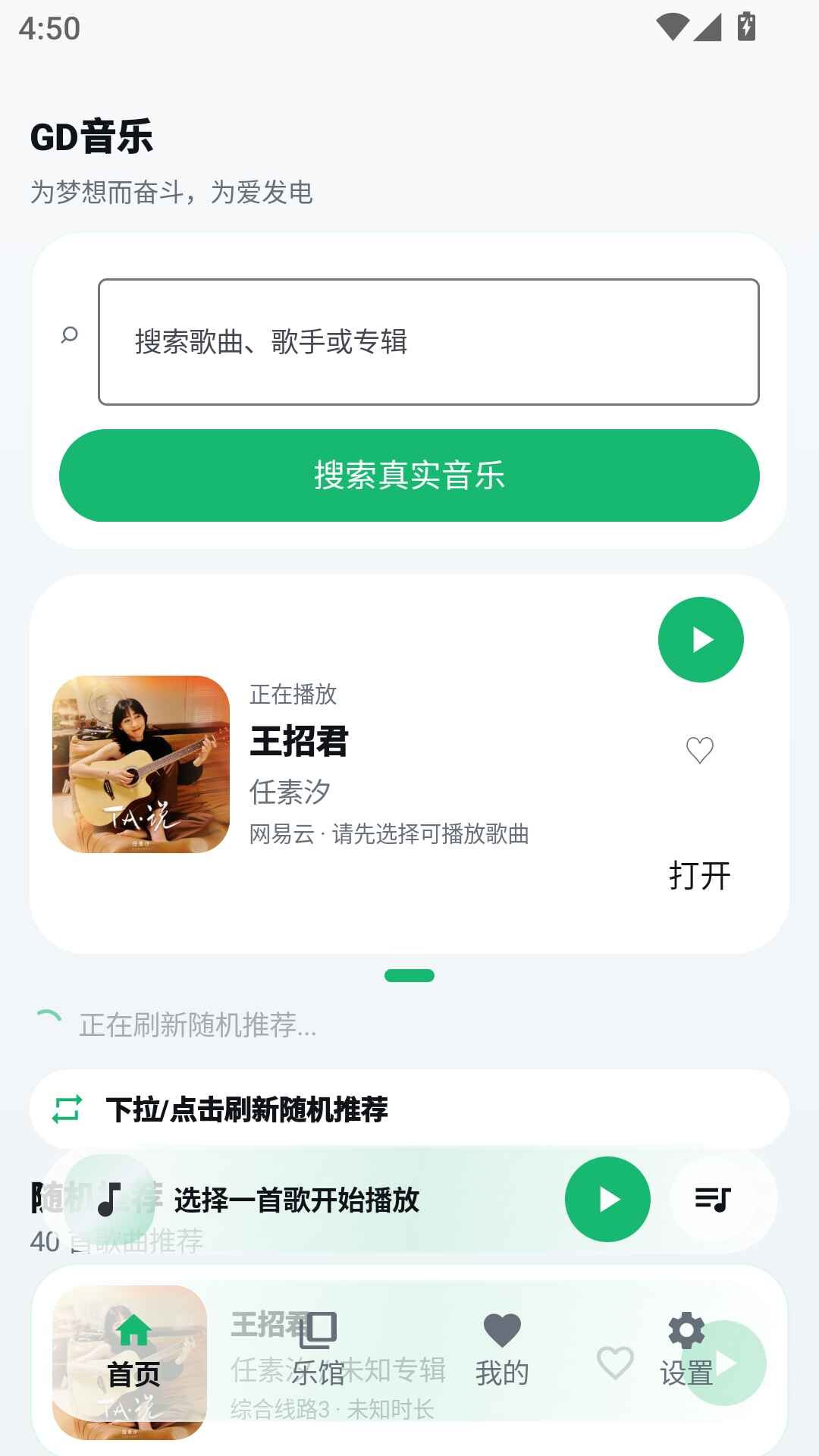 GD音乐官方版2.8.5 手机版截图4
