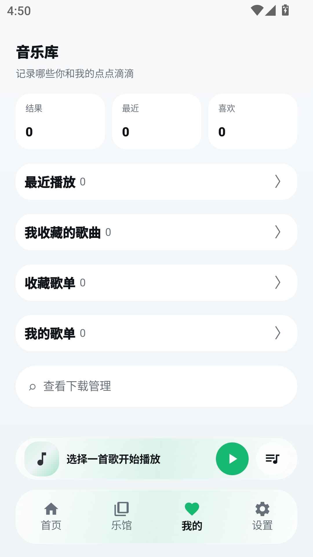 GD音乐官方版2.8.5 手机版截图1