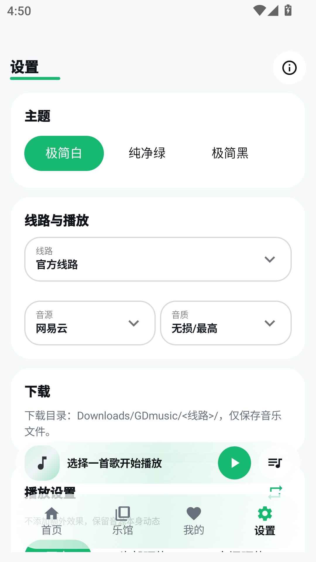 GD音乐官方版2.8.5 手机版截图2