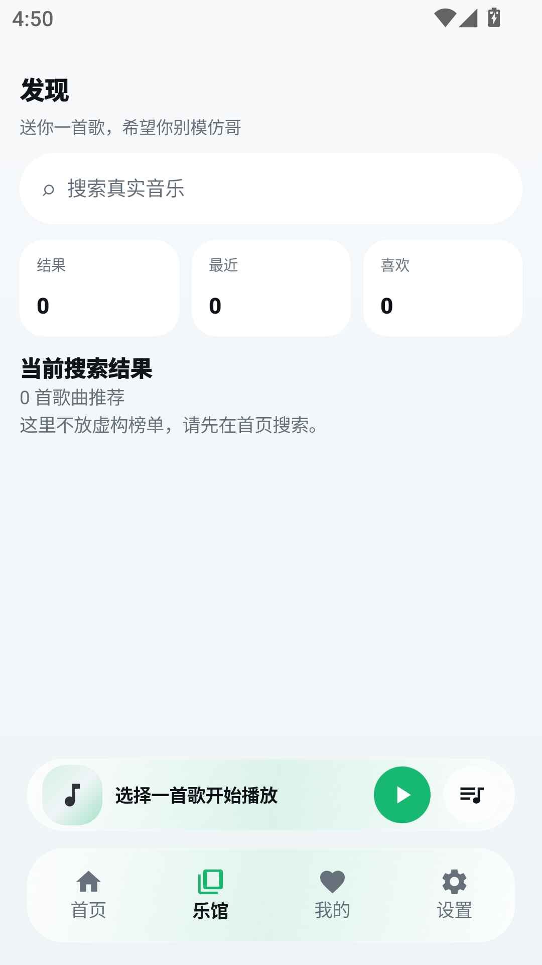 GD音乐官方版2.8.5 手机版截图0