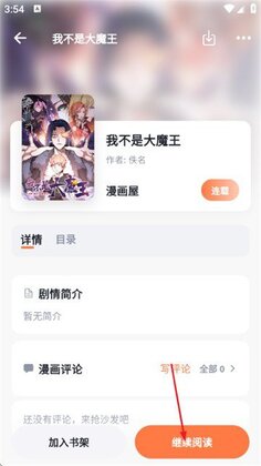 小柴漫画最新版截图2