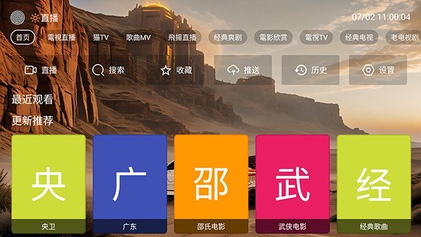 乘风破浪香吻视界TV版2.4安卓版截图0
