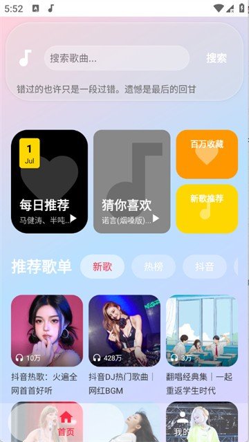 欧若音乐软件1.3.0安卓版截图0