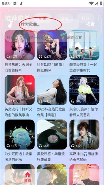 欧若音乐软件1.3.0安卓版截图1