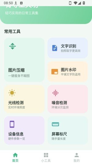 青寻工具坊1.0.0安卓版截图0