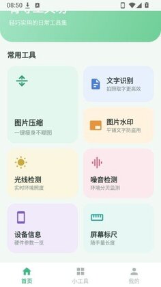 青寻工具坊截图0