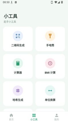 青寻工具坊截图1