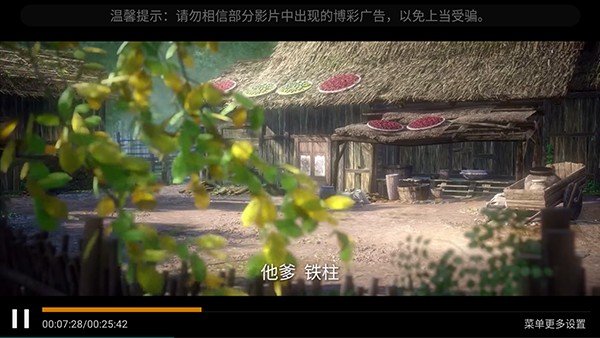 99影视仓TV版10.1安卓版截图0