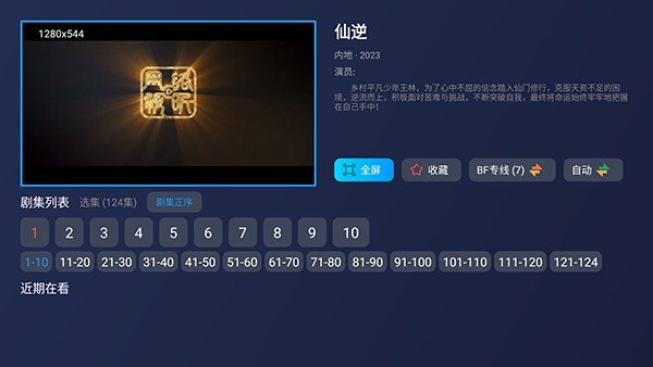 99影视仓TV版10.1安卓版截图3