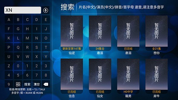99影视仓TV版10.1安卓版截图2