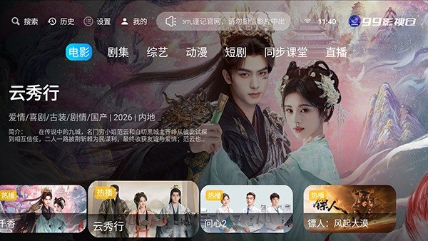 99影视仓TV版10.1安卓版截图1