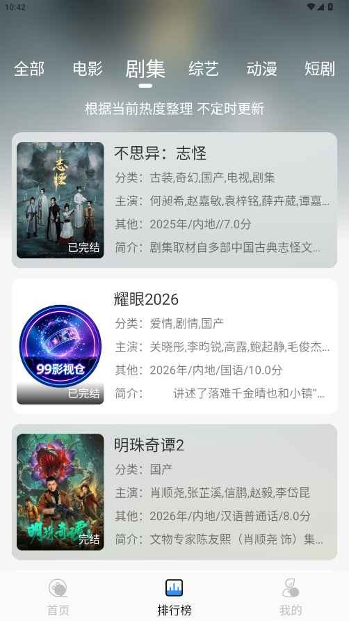 99影视仓安卓版1.0.0手机版截图3