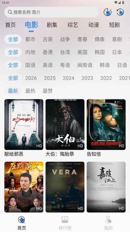 99影视仓安卓版1.0.0手机版截图2