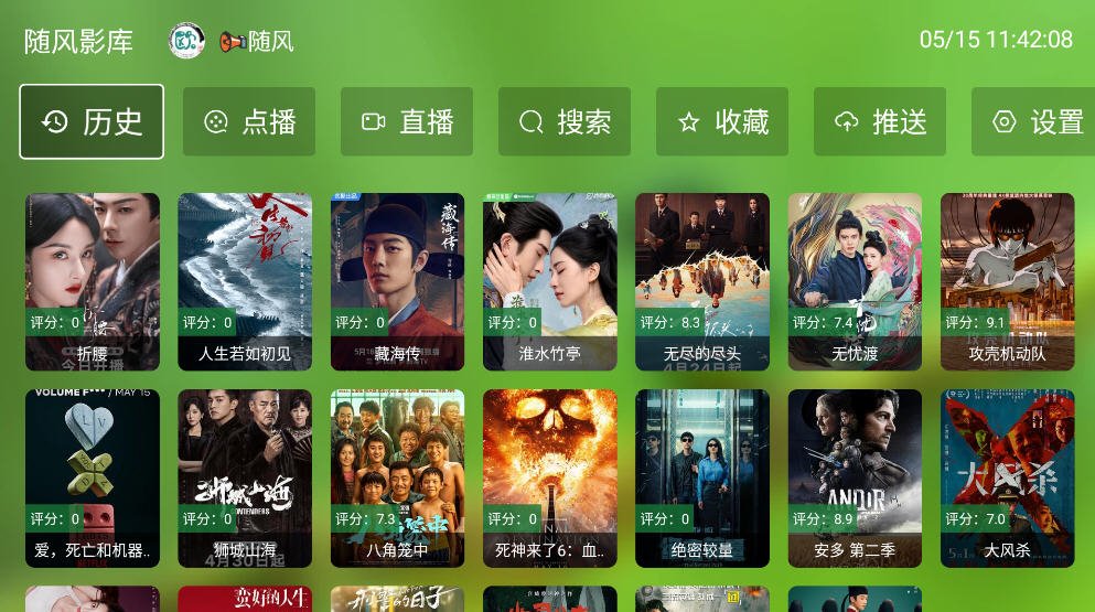 随风影库电视版2.3.7安卓版截图0