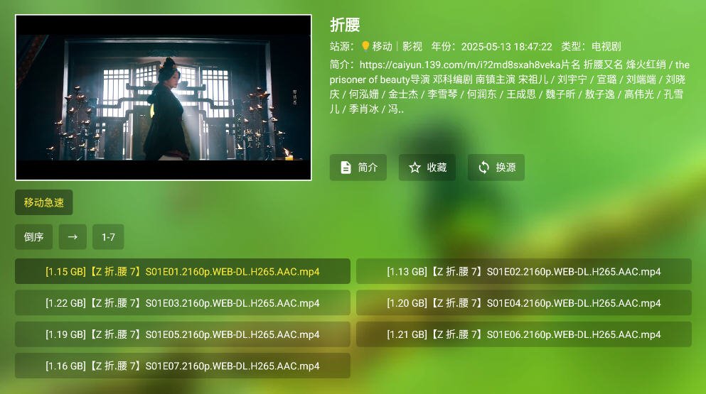 随风影库电视版2.3.7安卓版截图1