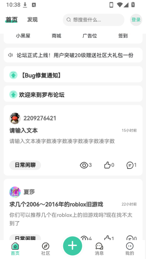 罗布论坛最新版1.0.0安卓版截图0