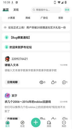 罗布论坛最新版截图0