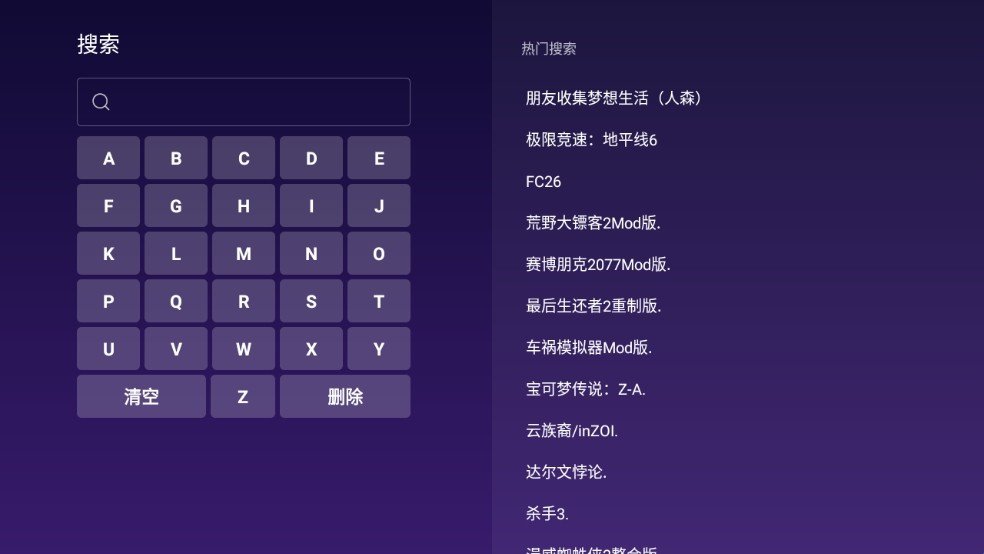 星奕云游戏TV版2.5.0安卓版截图0