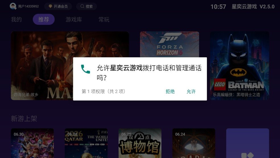 星奕云游戏TV版2.5.0安卓版截图2