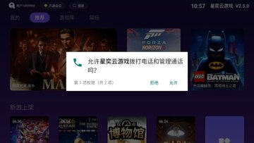 星奕云游戏TV版预览图