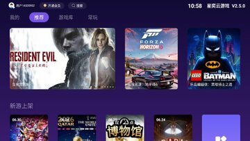 星奕云游戏TV版预览图