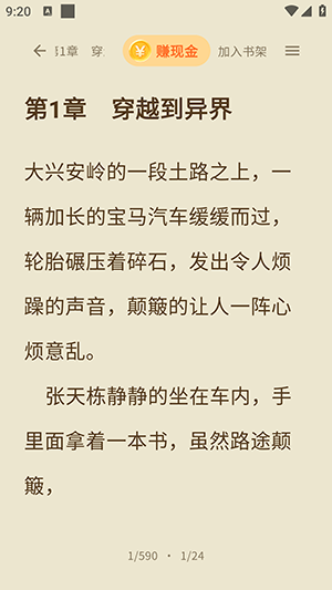 夜色免费小说官方版1.0.1安卓版截图2