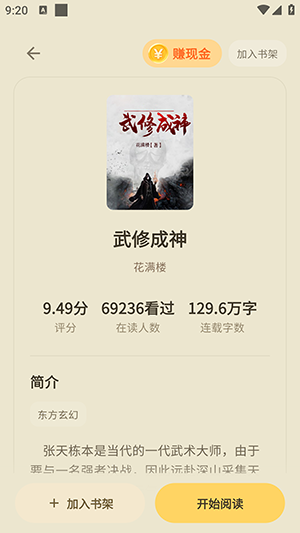 夜色免费小说官方版1.0.1安卓版截图1