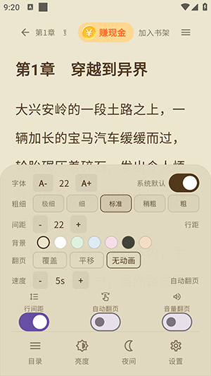 夜色免费小说官方版1.0.1安卓版截图3