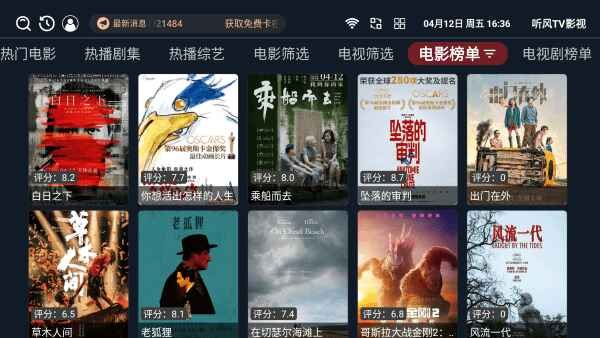 听风TV影视3.4.4安卓版截图0