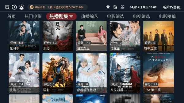 听风TV影视3.4.4安卓版截图2