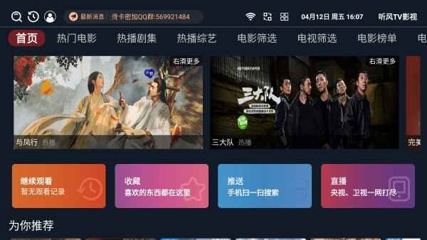 听风TV影视3.4.4安卓版截图1