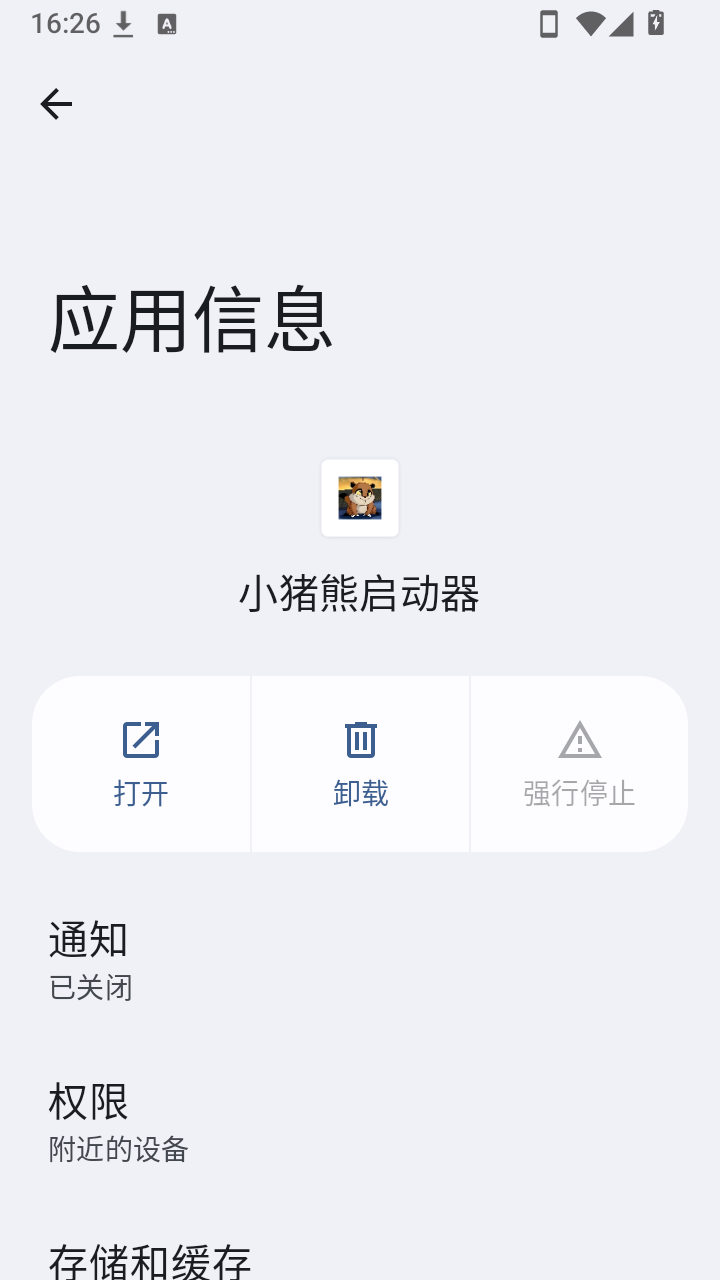 小猪熊启动器最新版M.4.9安卓版截图2
