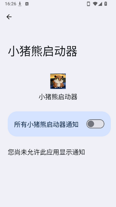 小猪熊启动器最新版截图0
