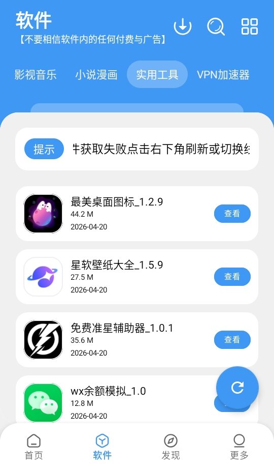 蓝猫软件库app1.0.0安卓版截图3