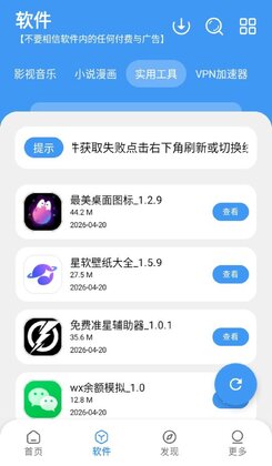 蓝猫软件库app截图3