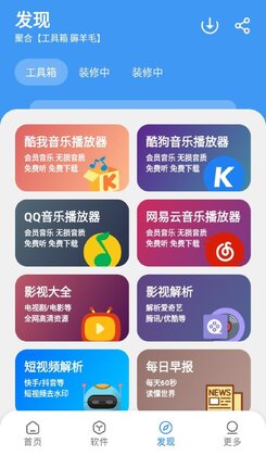 蓝猫软件库app截图4