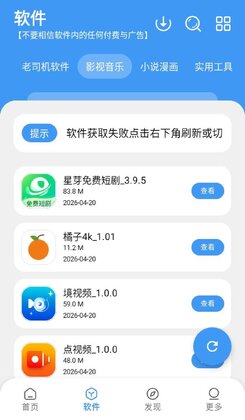 蓝猫软件库app截图1
